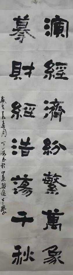 83《墨笔经财》